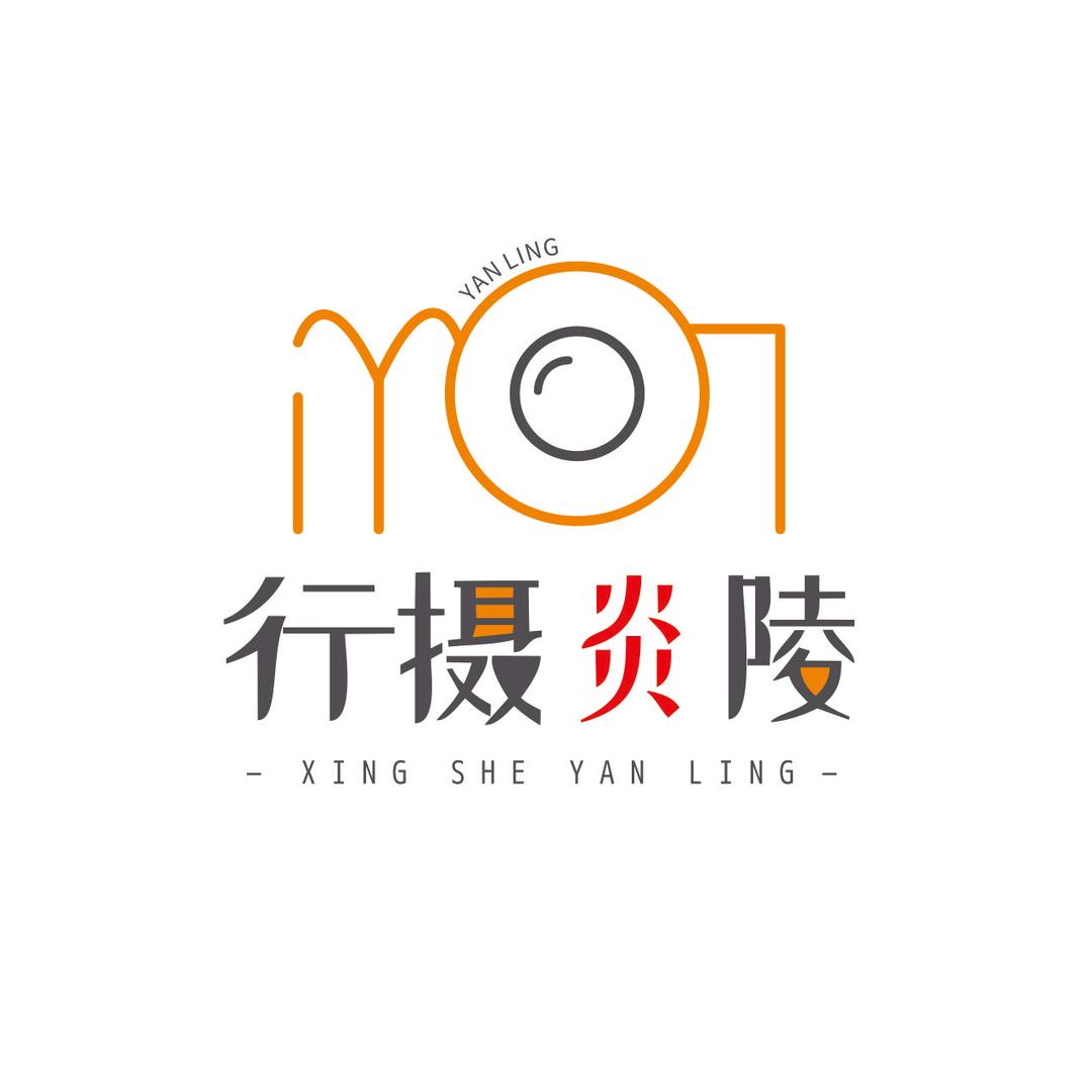 行摄炎陵
