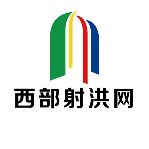 西部射洪网