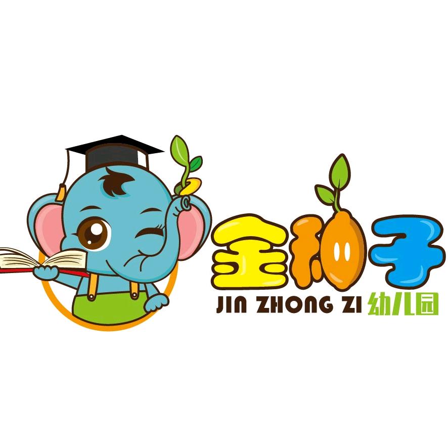 长春市金种子幼儿园（中海分园）
