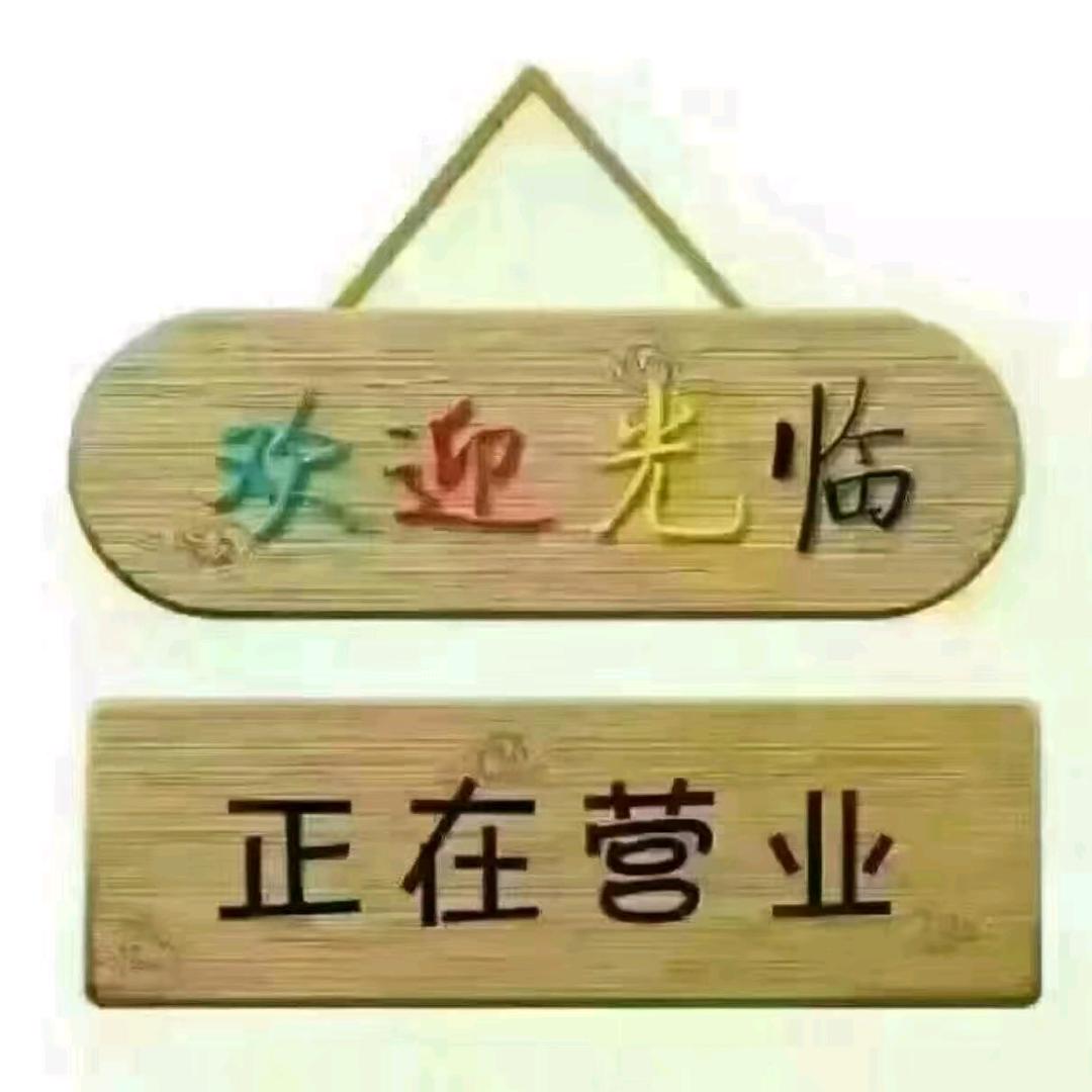 黄岛区宋记美味熟食店