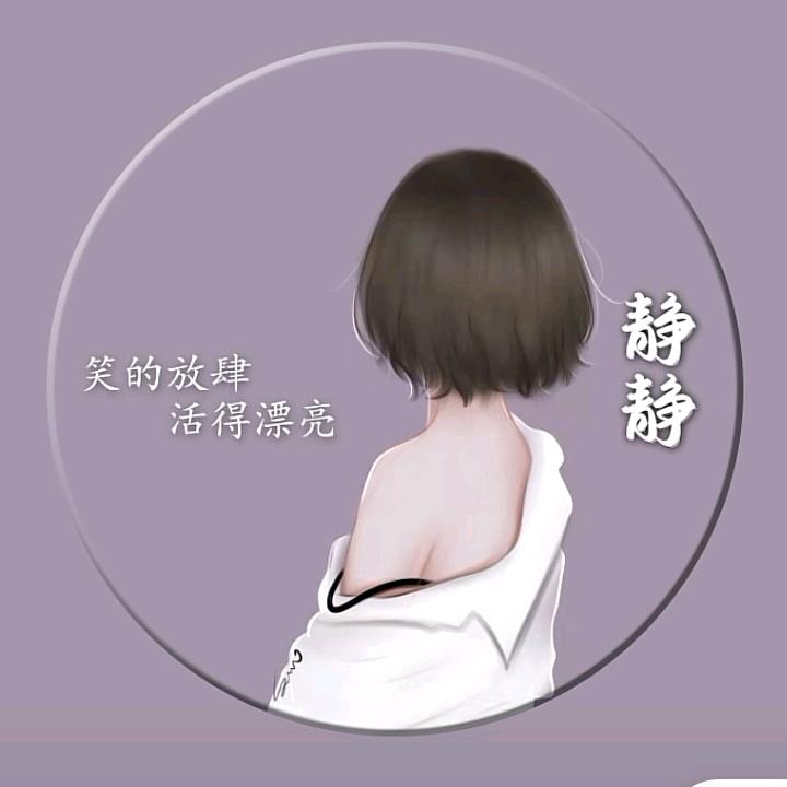静静