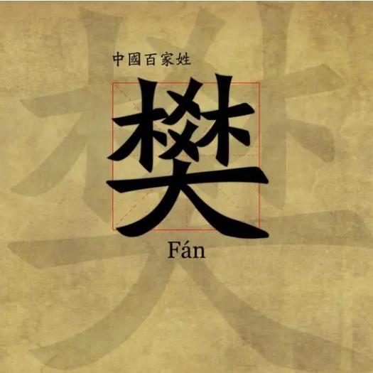 快乐没樊劳