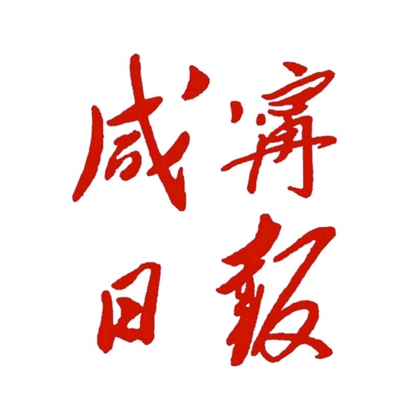 咸宁日报