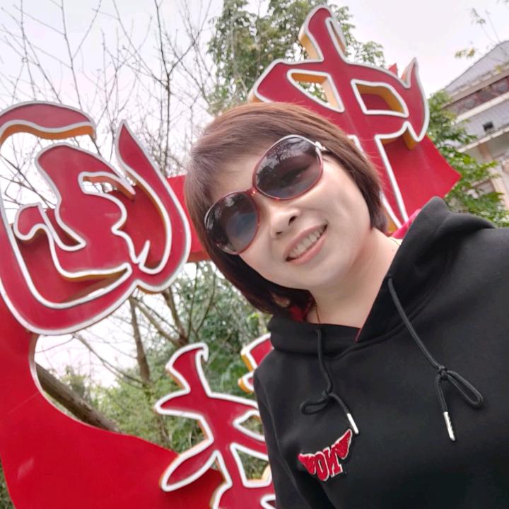 珍