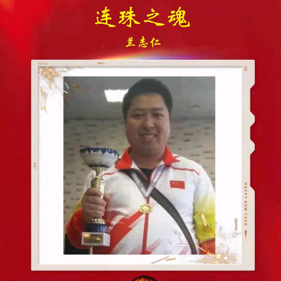 连珠之魂