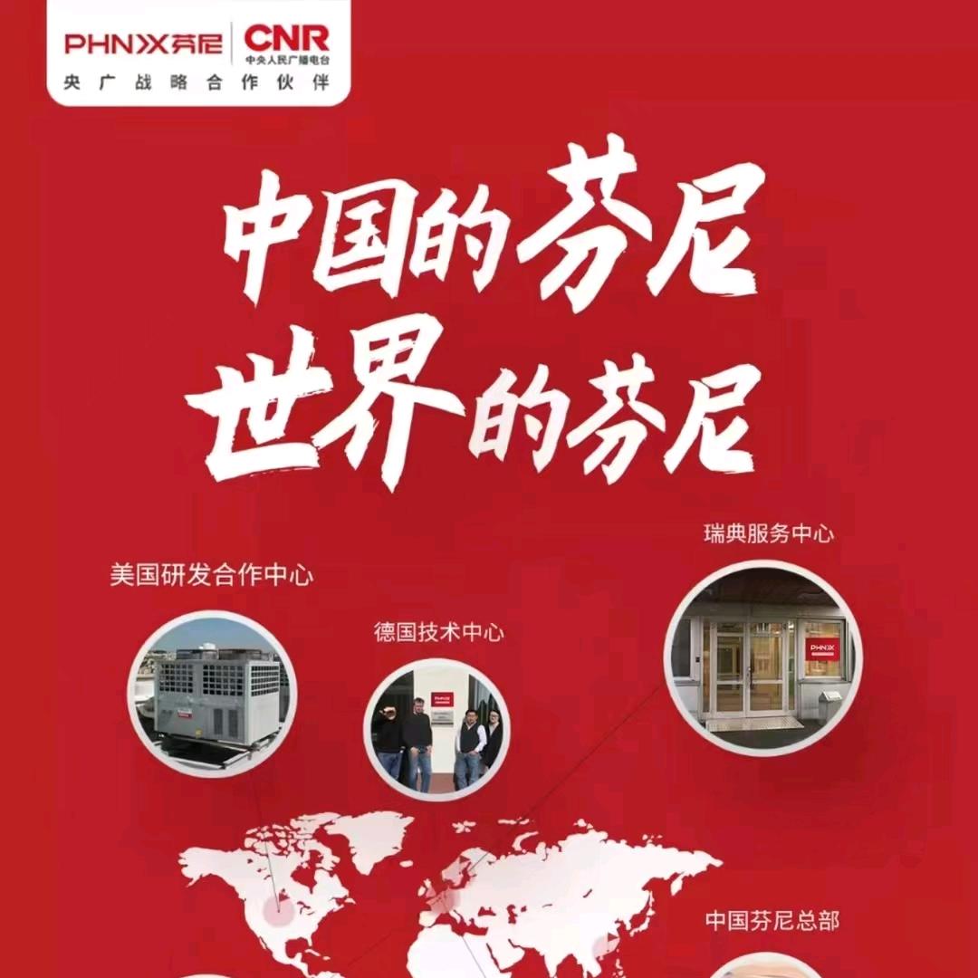 岷县芬尼空气能