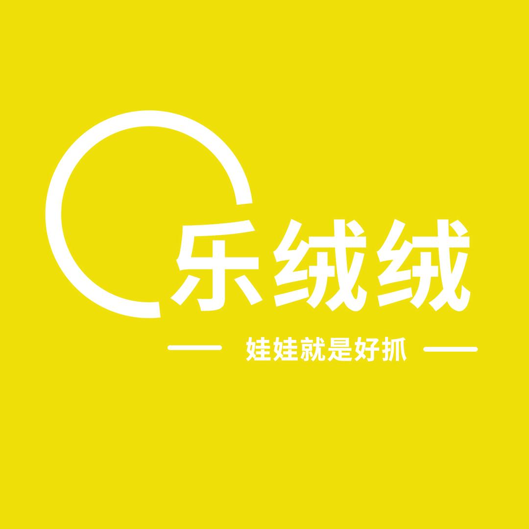 钟祥市乐绒绒百货商行