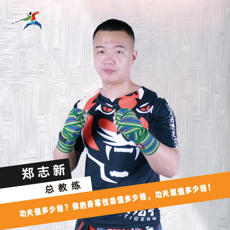 传道搏击