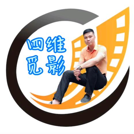 四维觅影