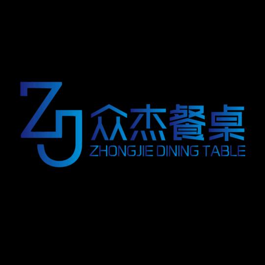 众杰餐桌