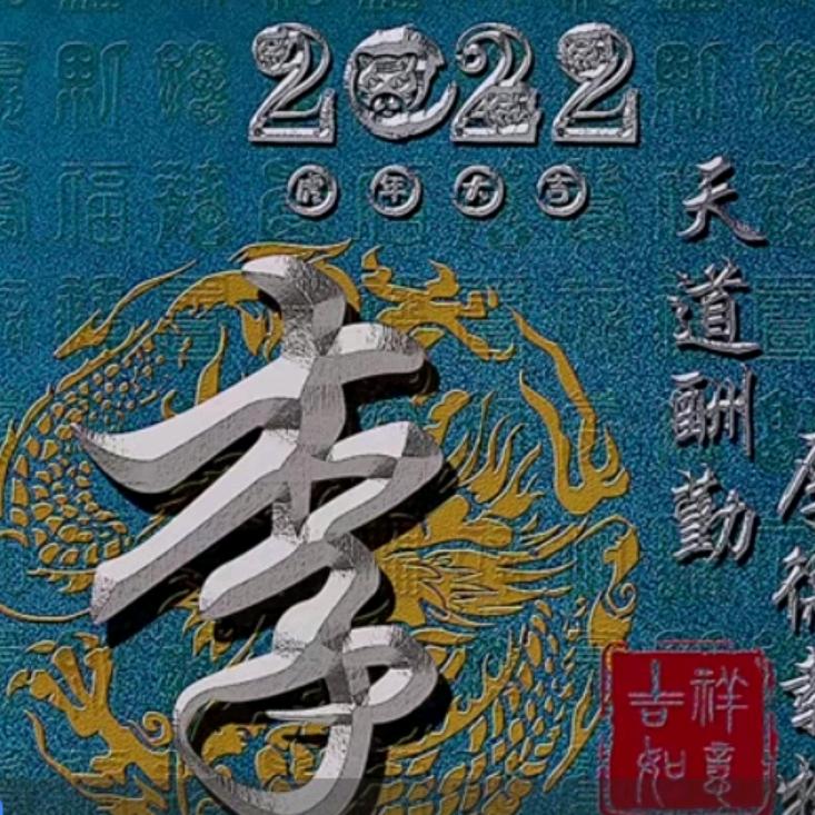 恭喜发财