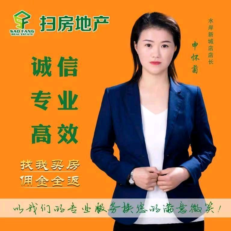 山东扫房房地产经纪有限公司水岸新城营业部