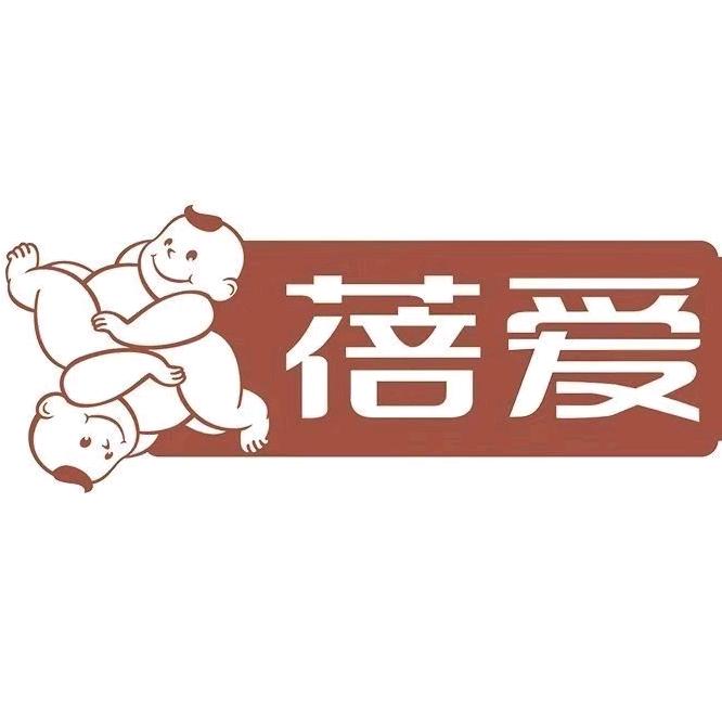 蓓爱婴幼母婴用品专卖店