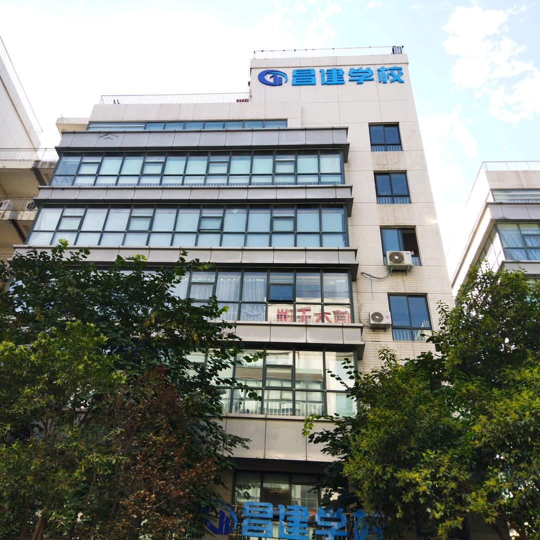 郑州昌建职业技能培训学校有限公司