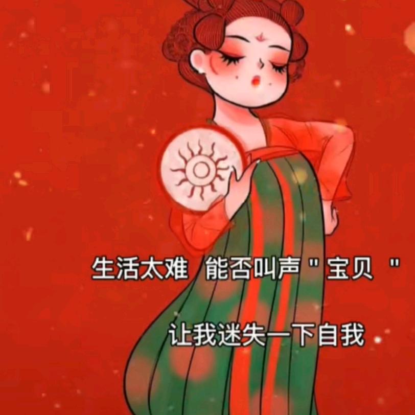 我是大宝贝丫