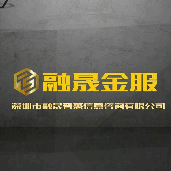 融晟普惠