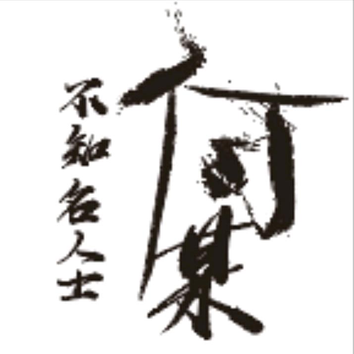 不知名人士何某头像