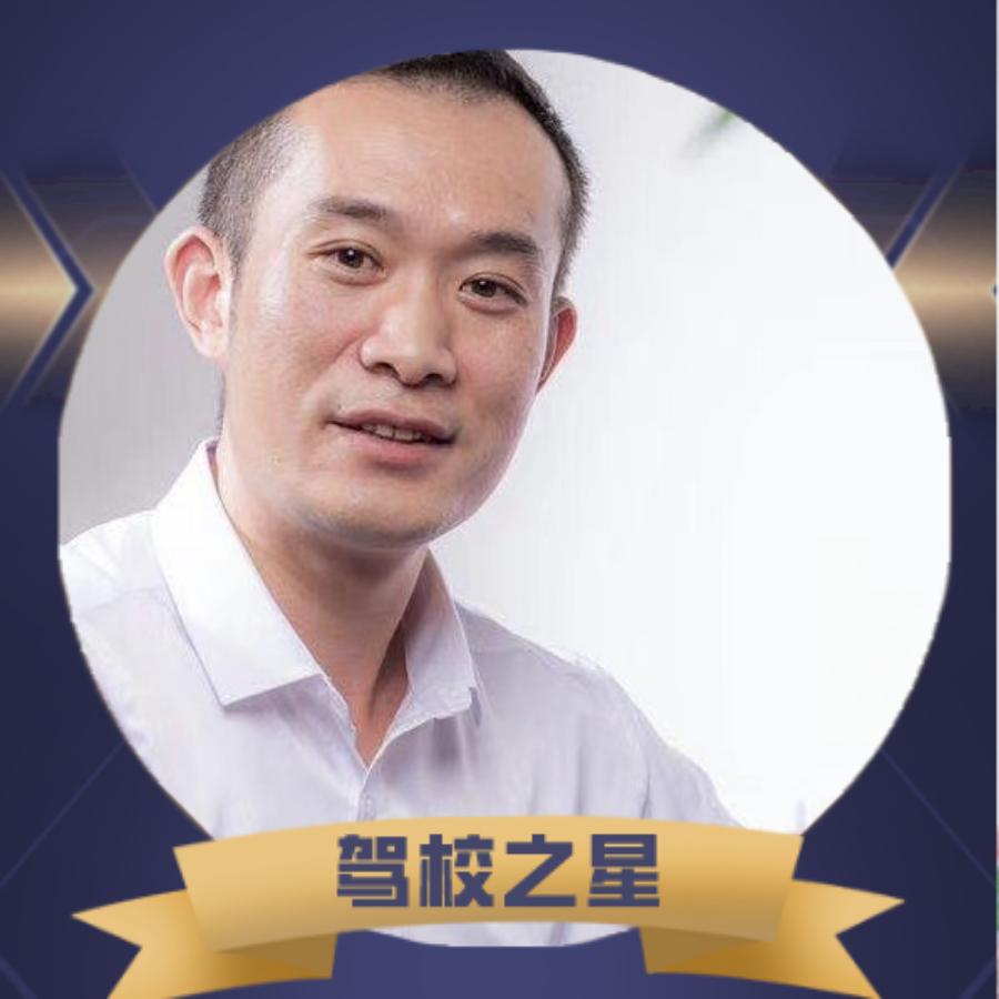 安康驾培汪校长