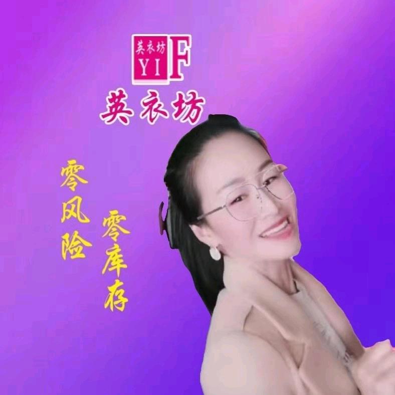 安阳县安丰英衣坊服装店