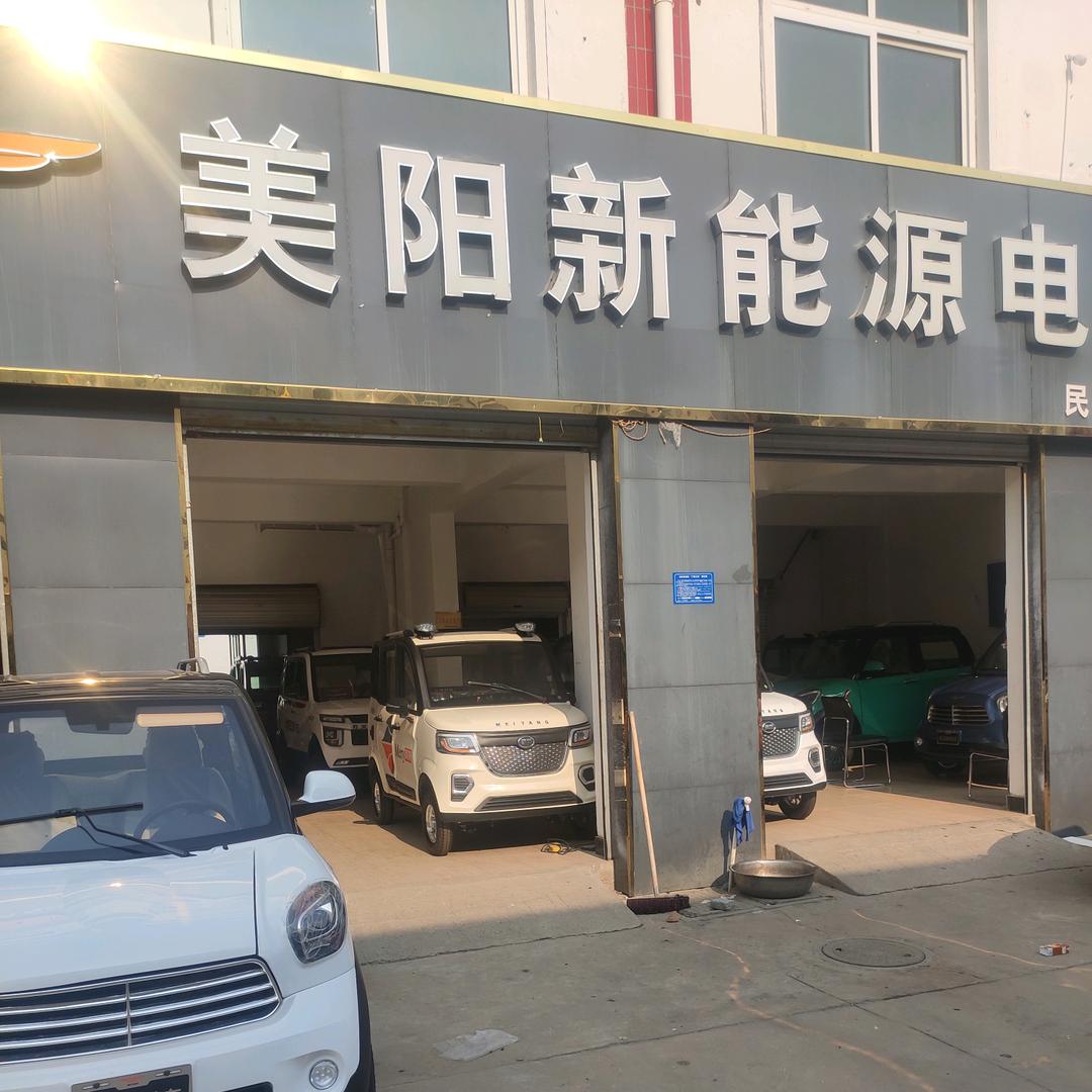 美阳新能源