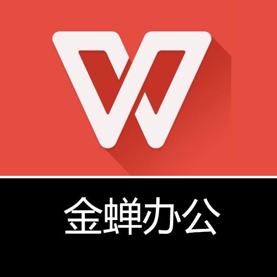 灿宇WPS办公课堂（课程在店铺）