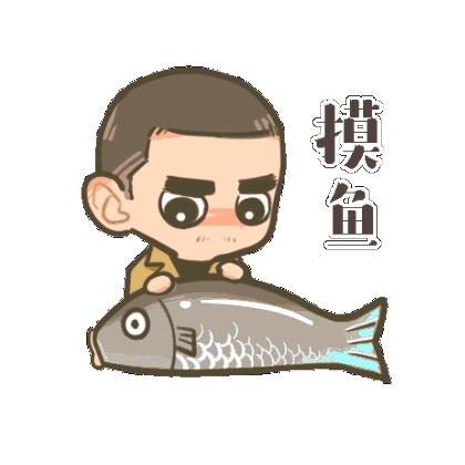 摸鱼君