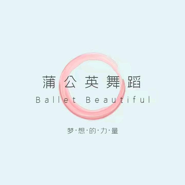 泉港蒲公英舞蹈