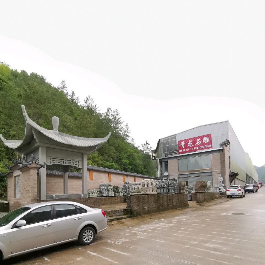 缙云县青龙石雕工艺品有限公司