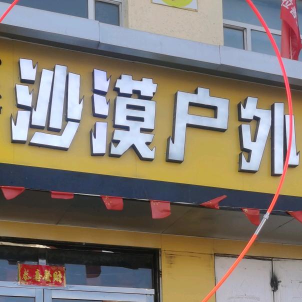 防沙脚套批发