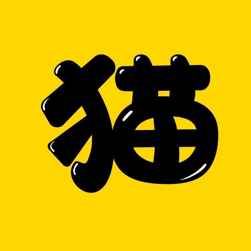 猫姐侃侃