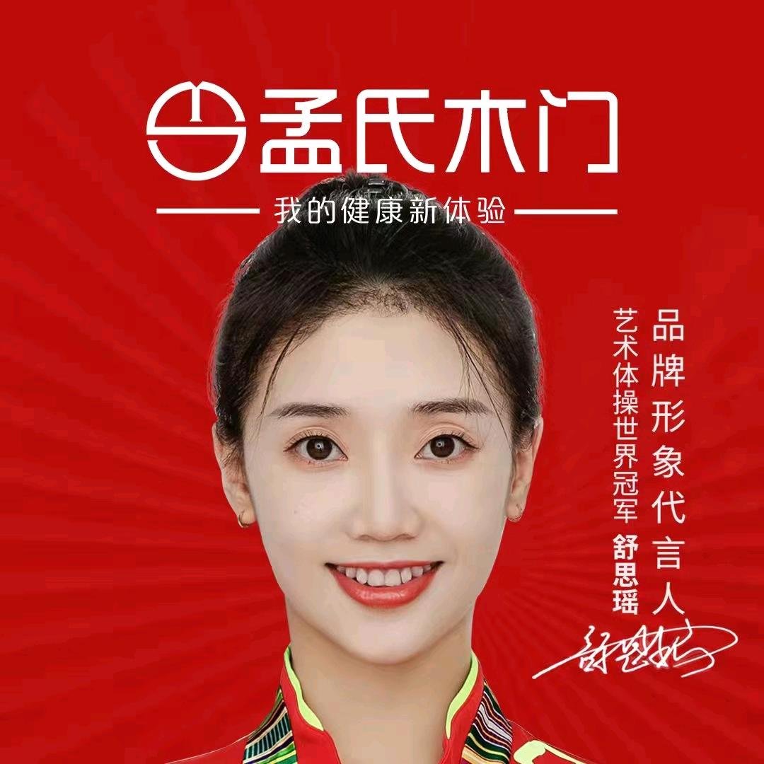 孟氏整装定制