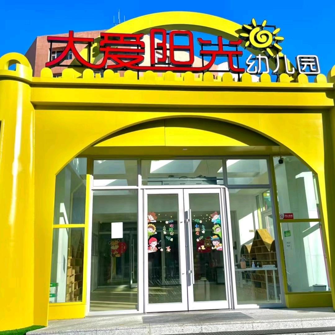 大爱阳光☀️