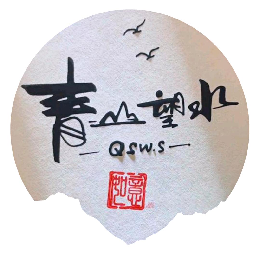 青山望水
