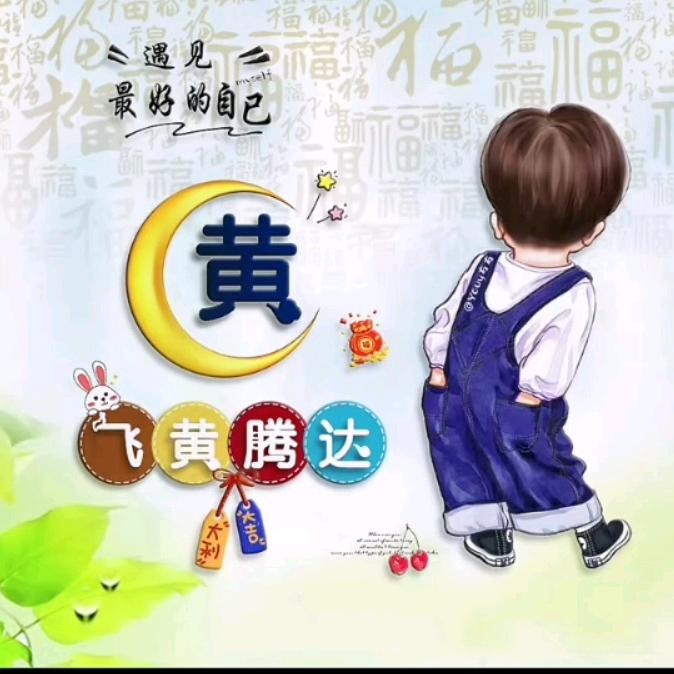 老幺