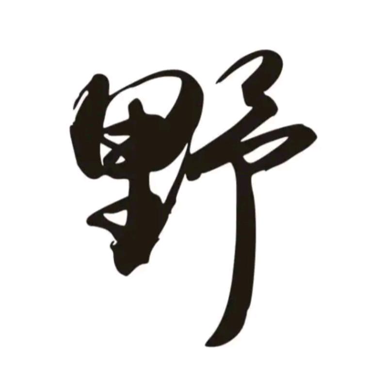 錆鋮山下