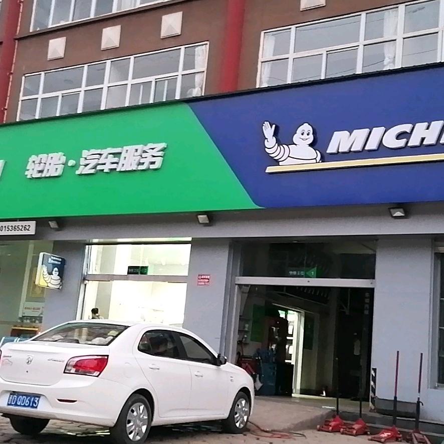 驰加汽车服务中心(黎都东街店)