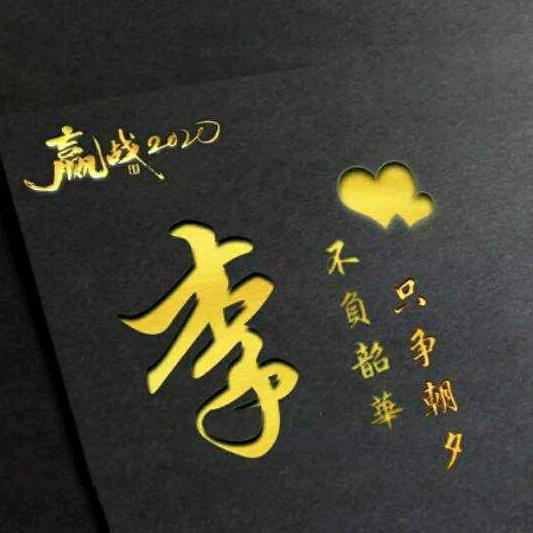 败家小爷么
