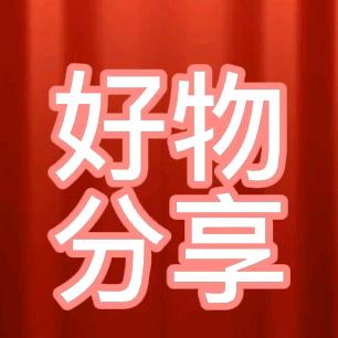 英姐（好物分享）