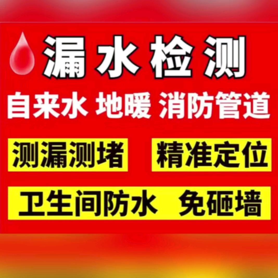 【社区便民漏水检测】《防水标准化施工》