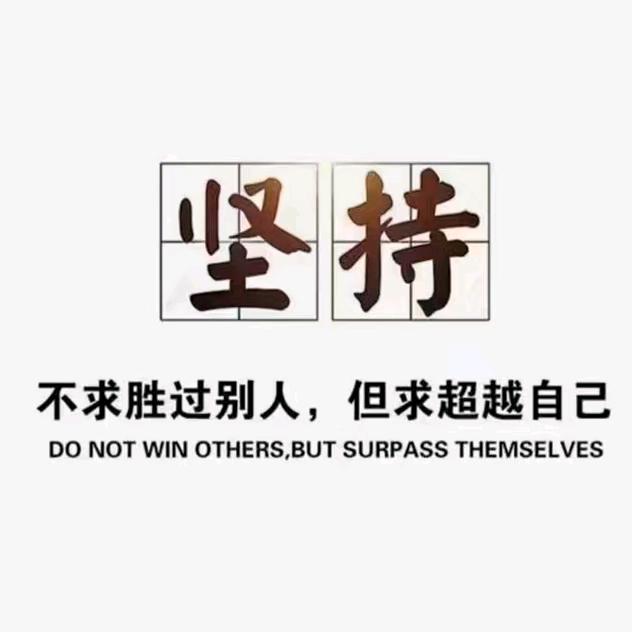 永恒恒