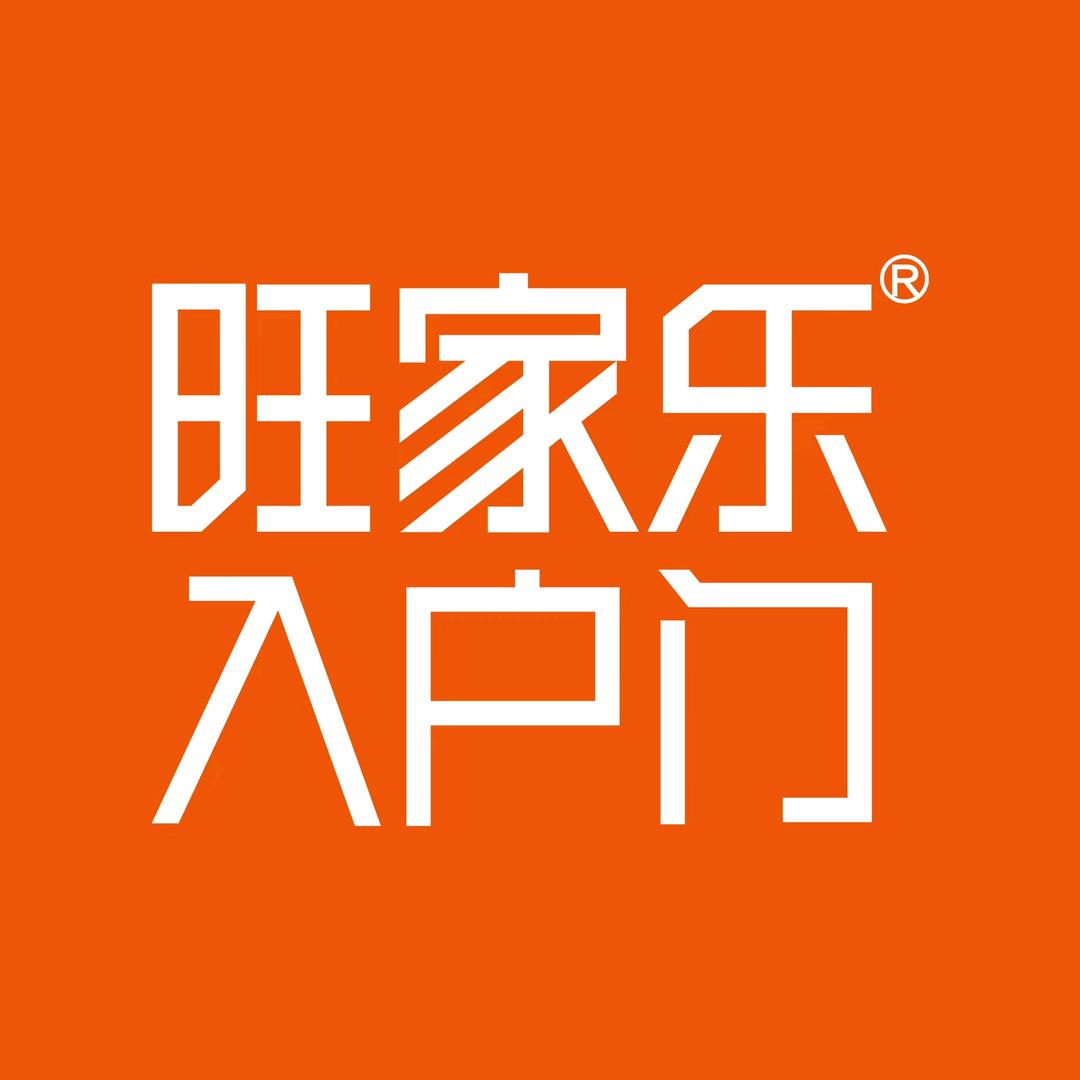 旺家乐入户门山西办事处