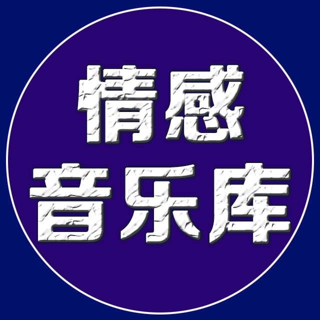 橘子音乐库