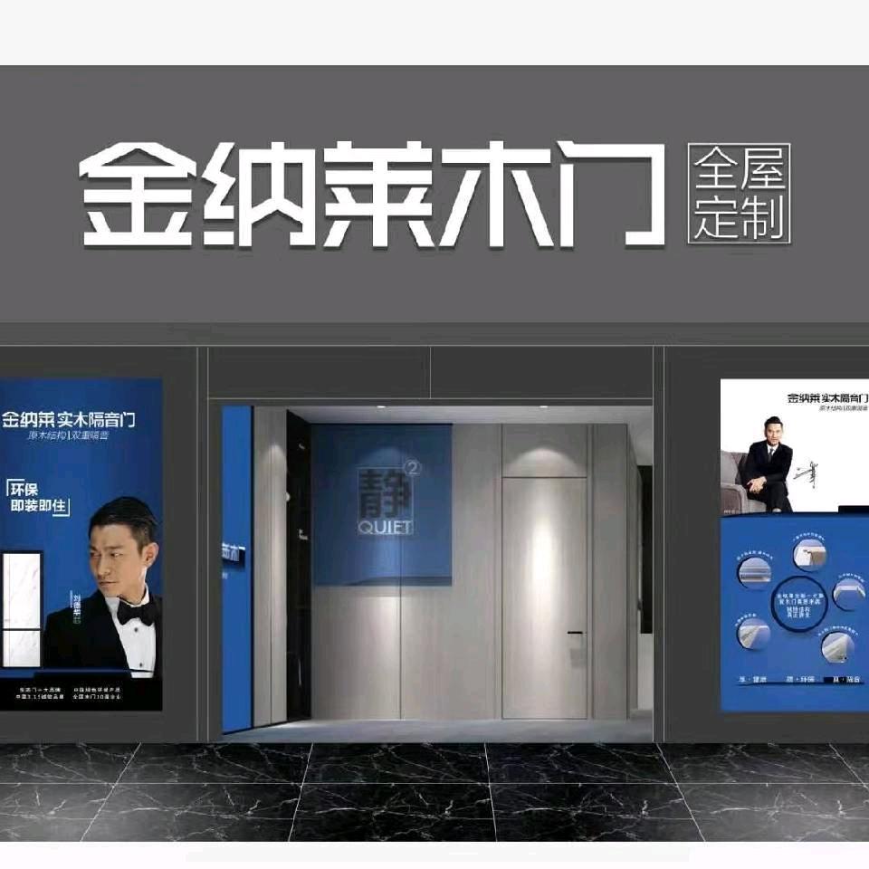 金纳莱木门《安全门批发》