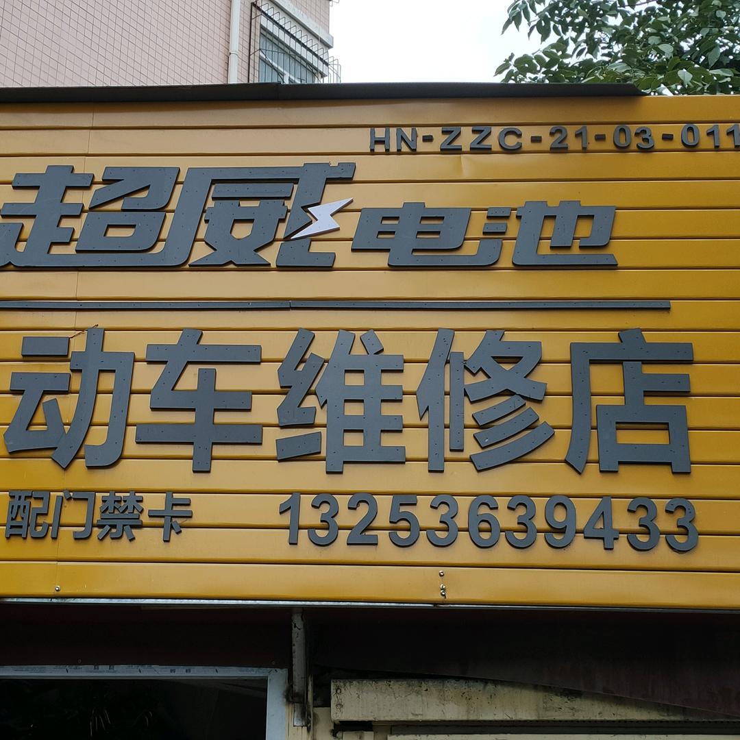 精修电动车配钥匙官方号