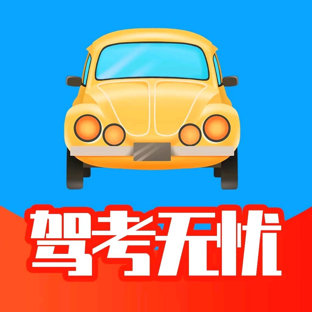 驾考周老师