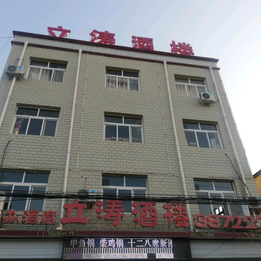 幸福的女人（立涛酒楼）