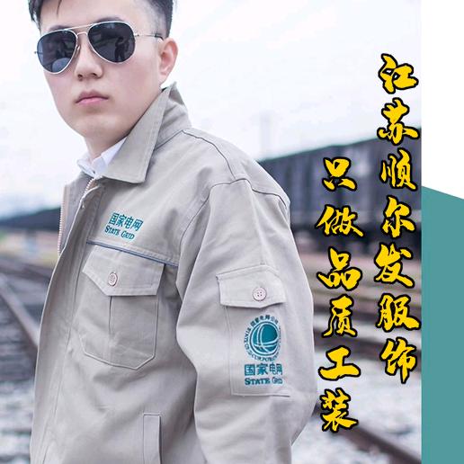 徐州顺尔发服装有限公司