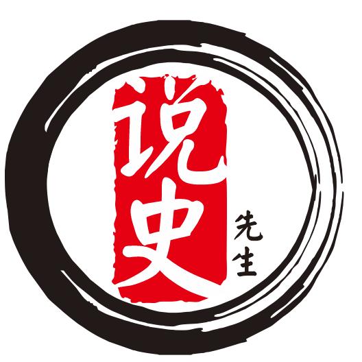 说史先生