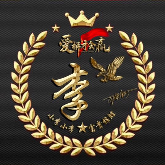 散漫奋斗者