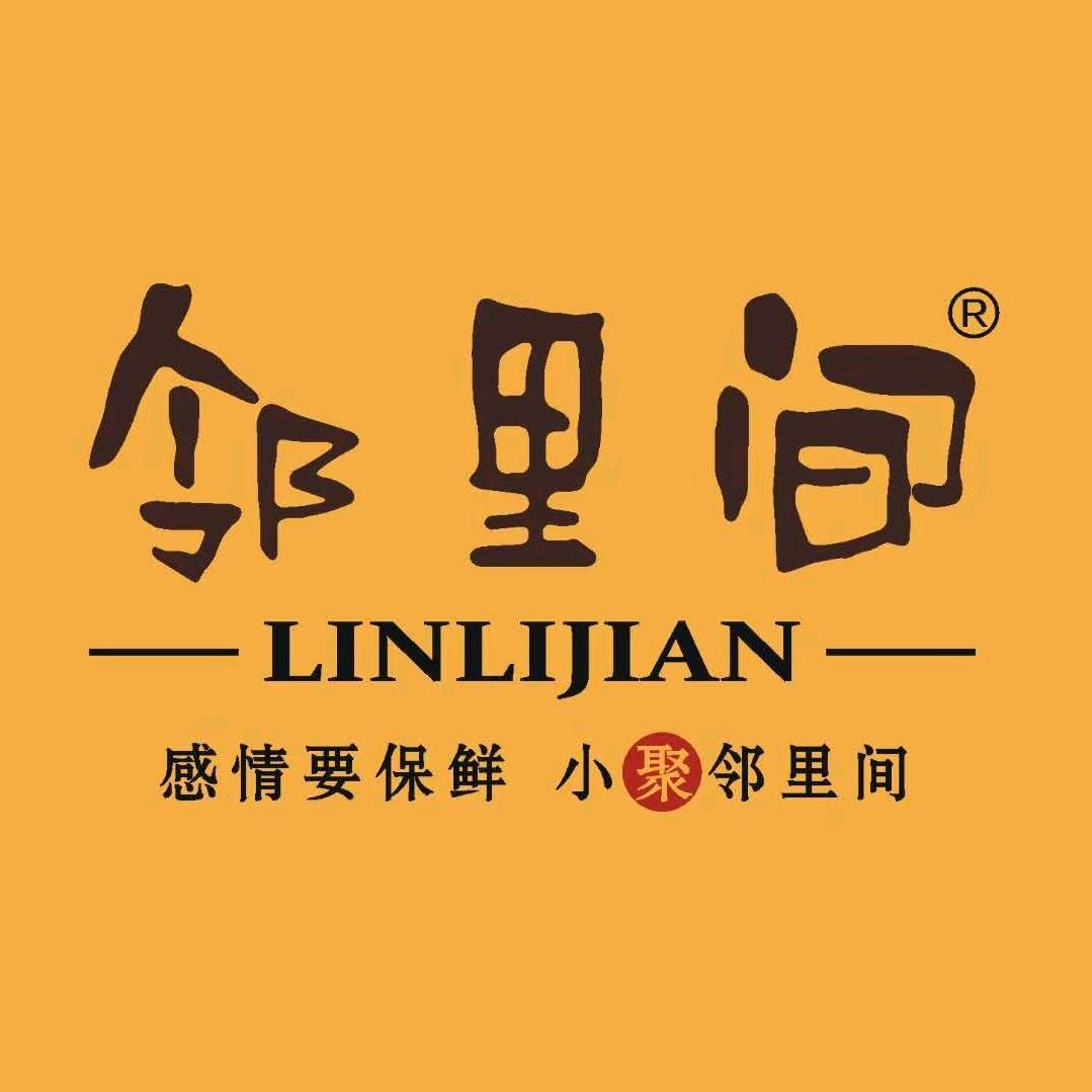 邻里间(幸福里店)专用号